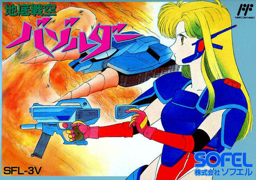 Chitei Senkuu Vazolder (Japan) box art
